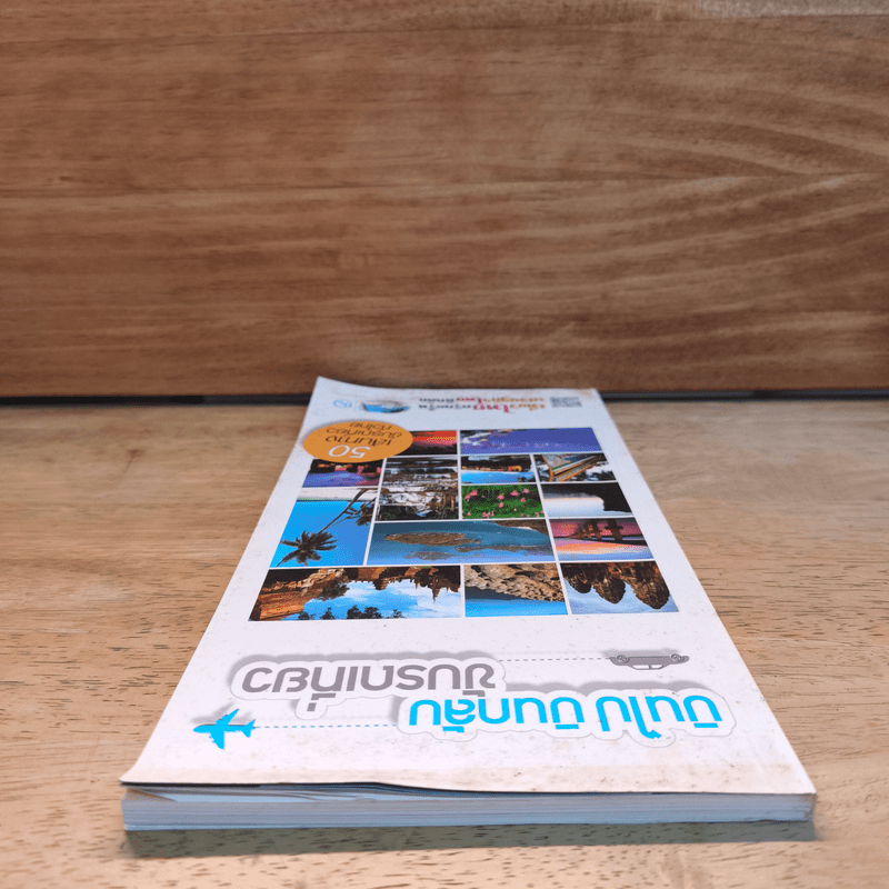 บินไป บินกลับ ขับรถเที่ยว