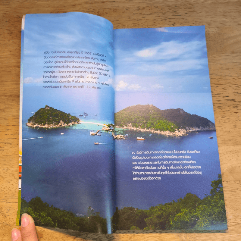 บินไป บินกลับ ขับรถเที่ยว