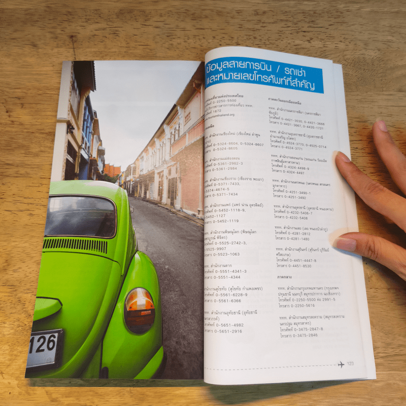 บินไป บินกลับ ขับรถเที่ยว