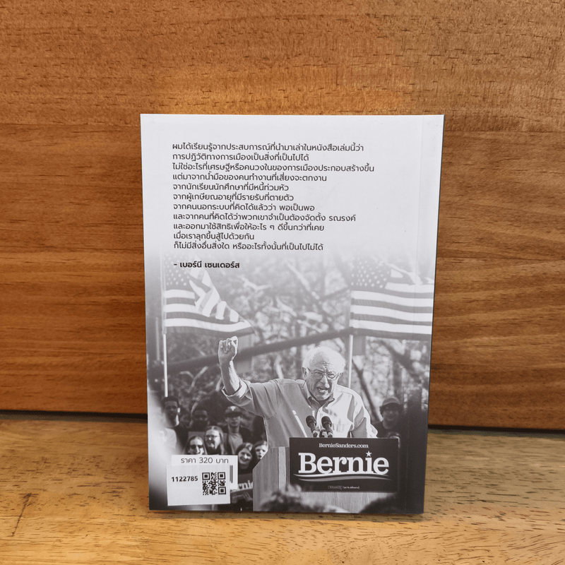 พลิกทำเนียบขาว การต่อสู้ของนักการเมือง