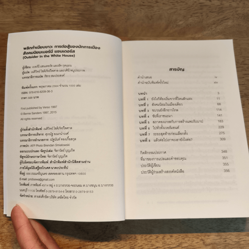 พลิกทำเนียบขาว การต่อสู้ของนักการเมือง