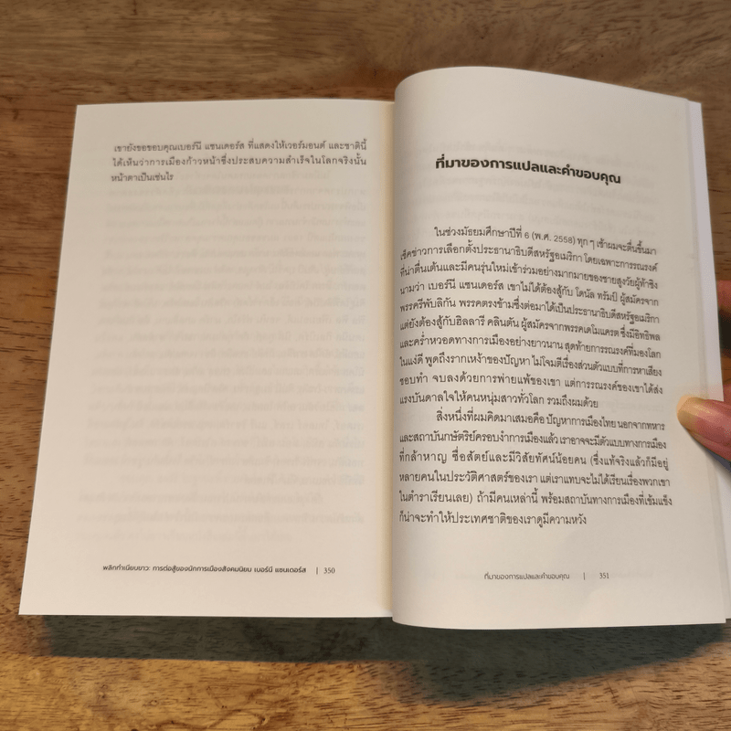 พลิกทำเนียบขาว การต่อสู้ของนักการเมือง