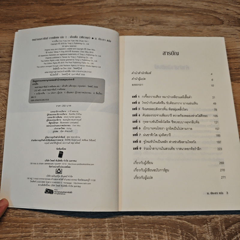 หงสาจอมราชันย์ ภาคพิเศษ เล่ม 1 - เอ๊กเต๊ก(เตียวหุย)