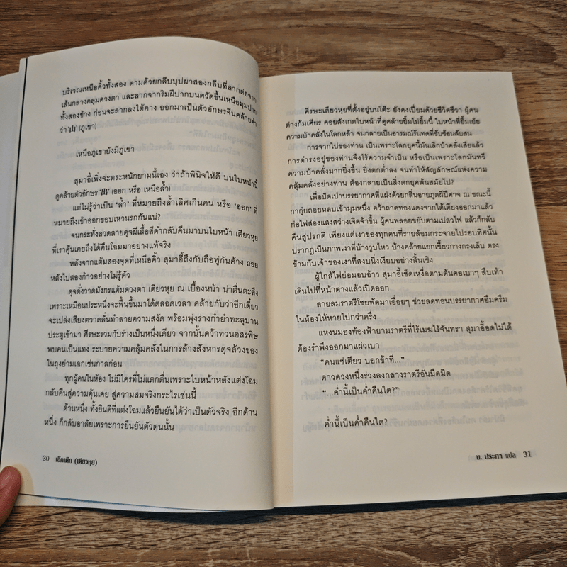 หงสาจอมราชันย์ ภาคพิเศษ เล่ม 1 - เอ๊กเต๊ก(เตียวหุย)