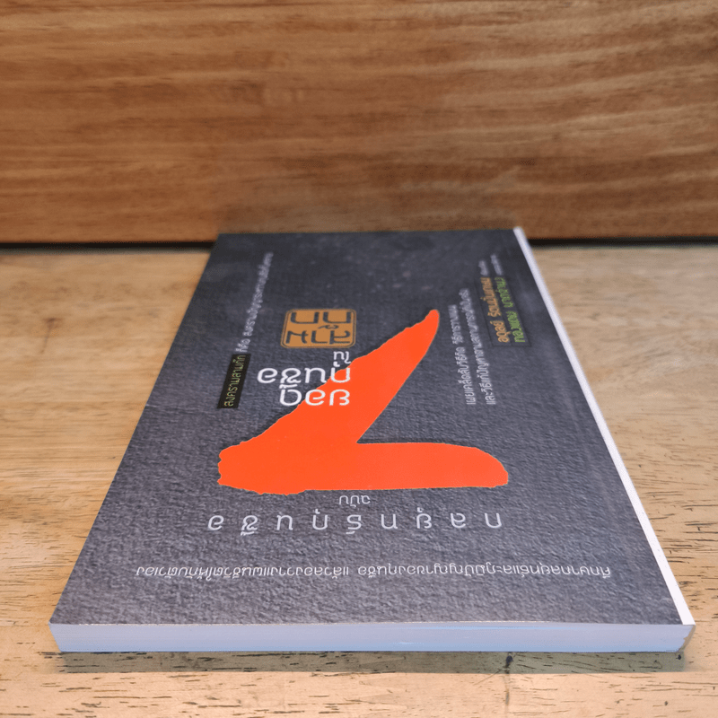 7 ยอดกุนซือในสามก๊ก - อดุลย์ รัตนมั่นเกษม