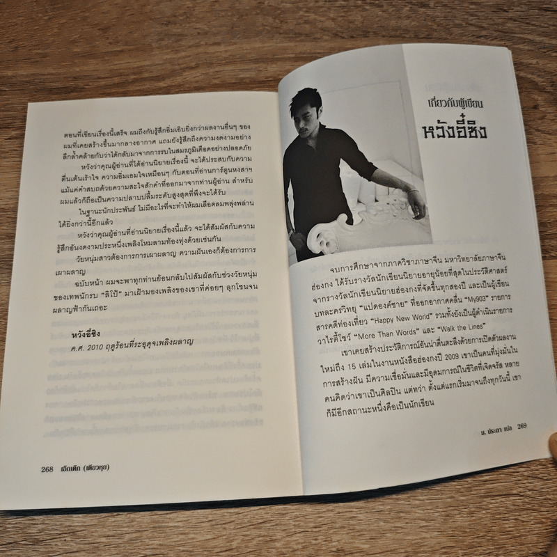 หงสาจอมราชันย์ ภาคพิเศษ เล่ม 1 - เอ๊กเต๊ก(เตียวหุย)