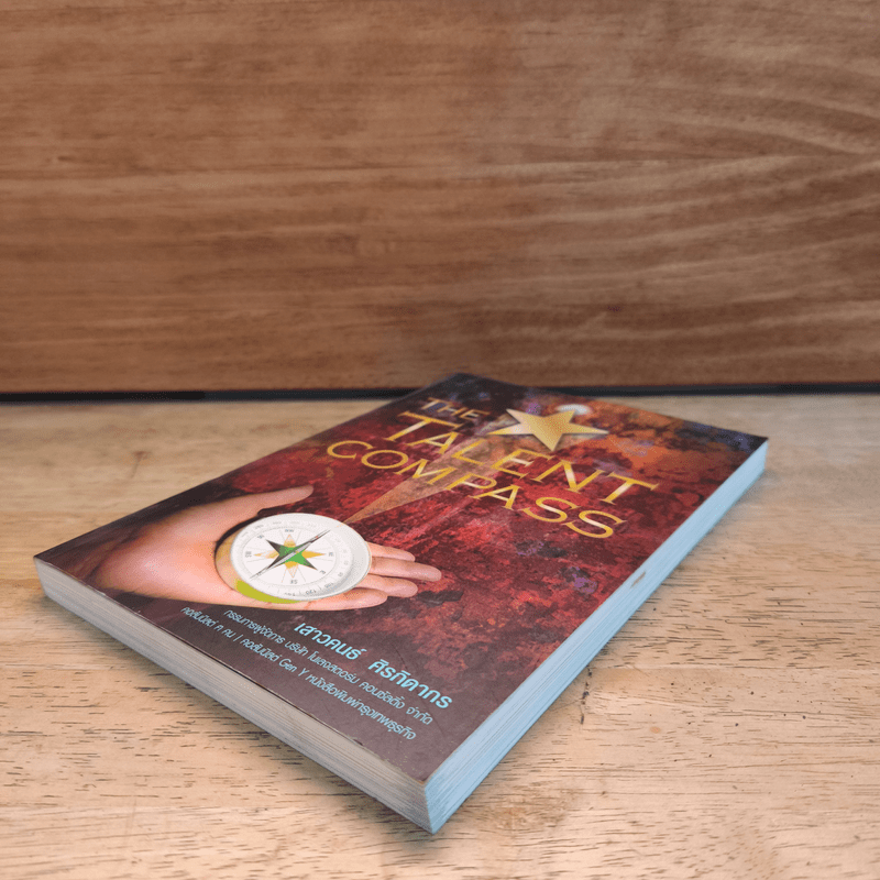 The Talent Compass - เสาวคนธ์ ศิรกิดากร