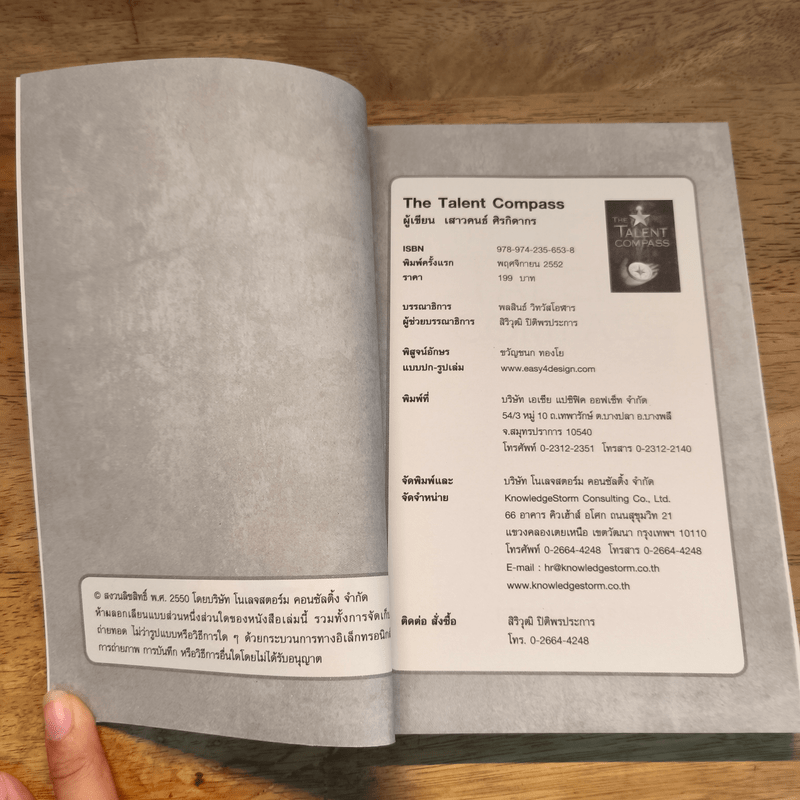 The Talent Compass - เสาวคนธ์ ศิรกิดากร