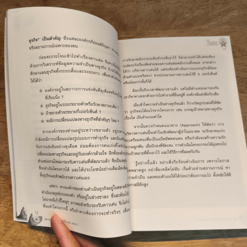 The Talent Compass - เสาวคนธ์ ศิรกิดากร