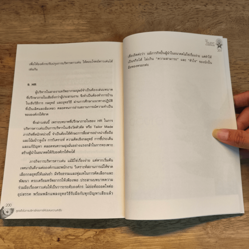 The Talent Compass - เสาวคนธ์ ศิรกิดากร