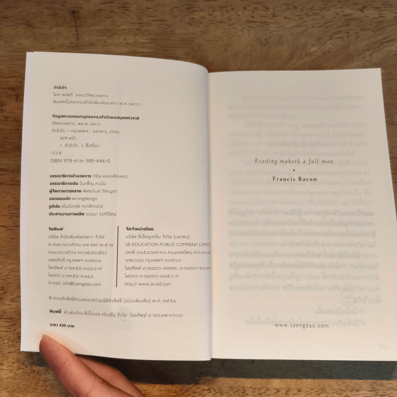 กำลังใจ Encouragement - หลวงวิจิตรวาทการ