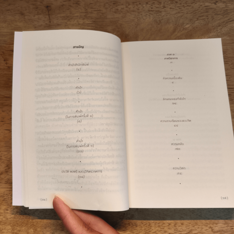 กำลังใจ Encouragement - หลวงวิจิตรวาทการ