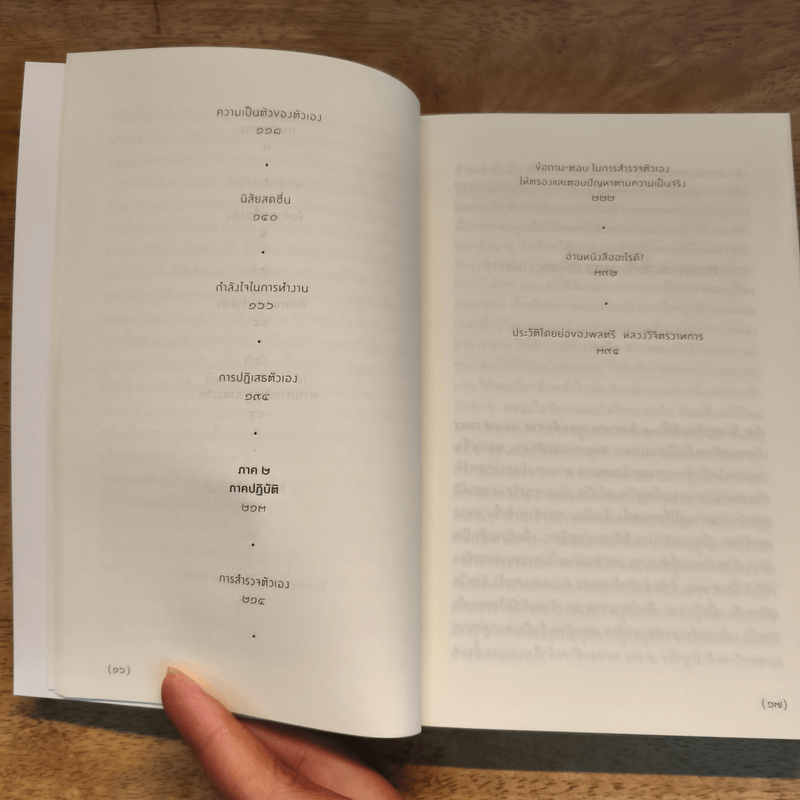 กำลังใจ Encouragement - หลวงวิจิตรวาทการ