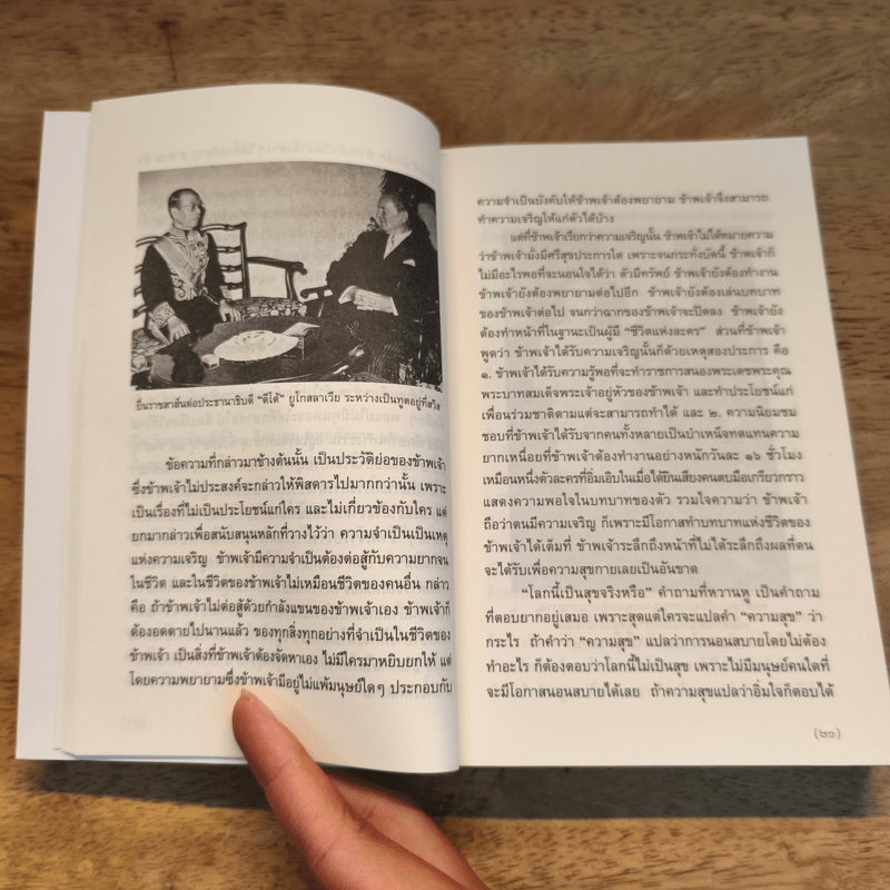 กำลังใจ Encouragement - หลวงวิจิตรวาทการ