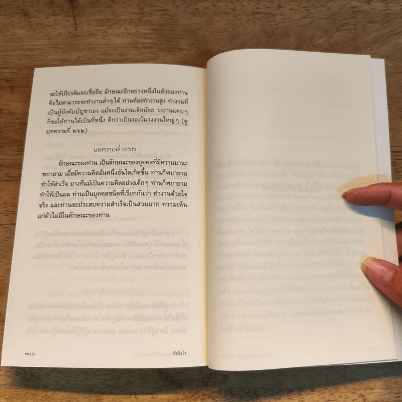 กำลังใจ Encouragement - หลวงวิจิตรวาทการ