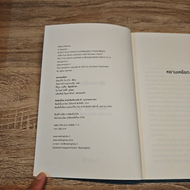 หยามเหยียด Il disprezzo - Alberto Moravia (อัลแบร์โต โมราวียา), นันธวรรณ์ ชาญประเสริฐ แปล