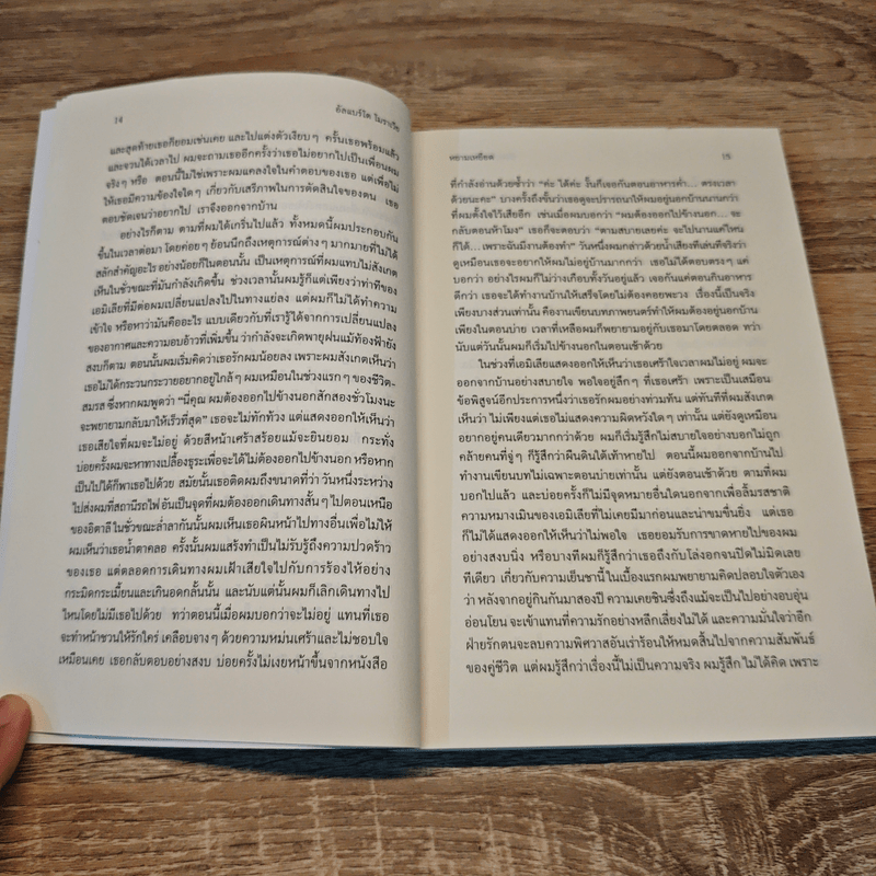 หยามเหยียด Il disprezzo - Alberto Moravia (อัลแบร์โต โมราวียา), นันธวรรณ์ ชาญประเสริฐ แปล