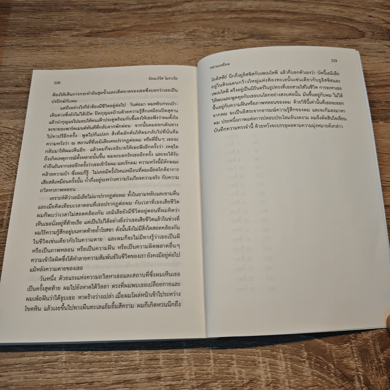 หยามเหยียด Il disprezzo - Alberto Moravia (อัลแบร์โต โมราวียา), นันธวรรณ์ ชาญประเสริฐ แปล