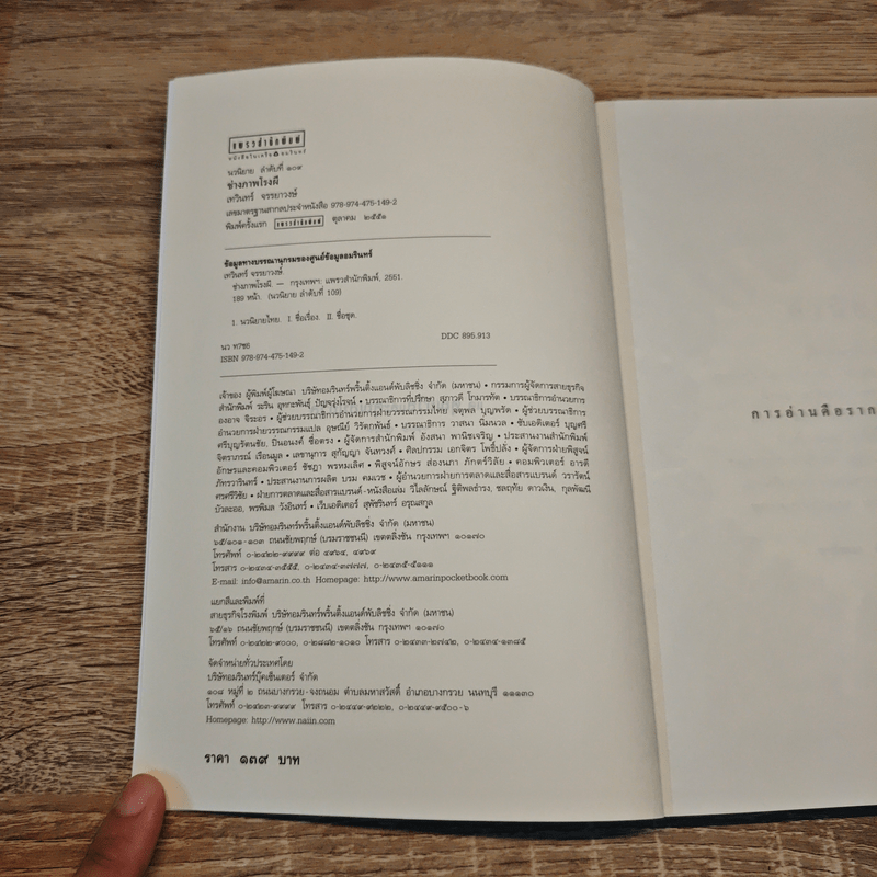 ช่างภาพโรงผี - เทวินทร์ จรรยาวงษ์