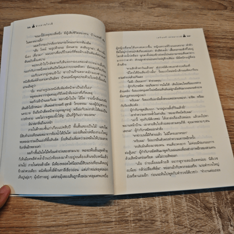 ช่างภาพโรงผี - เทวินทร์ จรรยาวงษ์