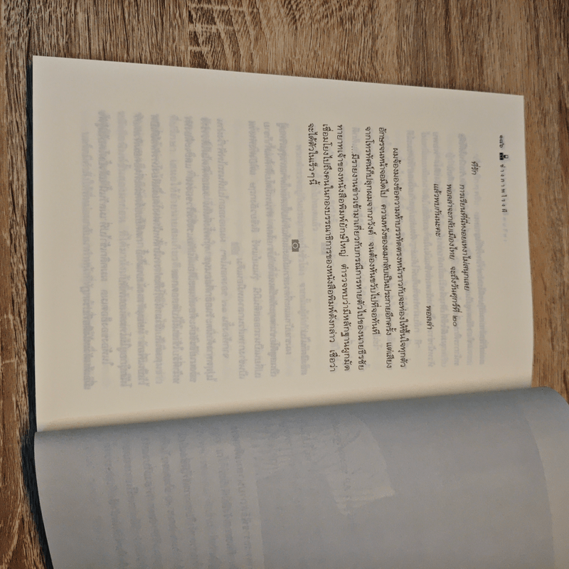 ช่างภาพโรงผี - เทวินทร์ จรรยาวงษ์