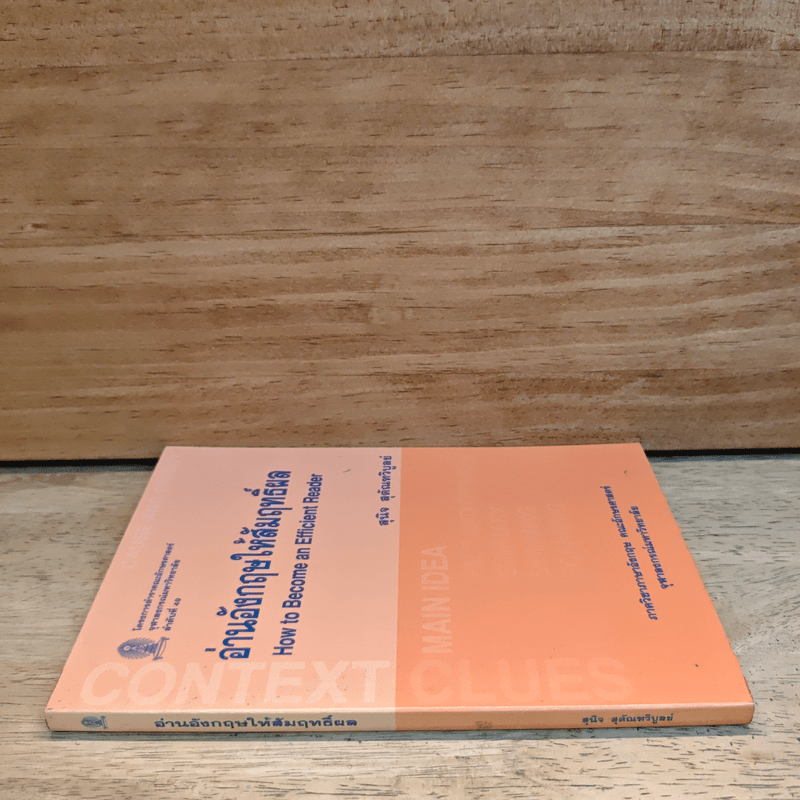 อ่านอังกฤษให้สัมฤทธิ์ผล