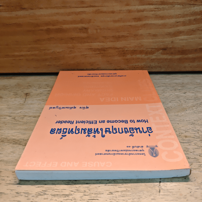 อ่านอังกฤษให้สัมฤทธิ์ผล