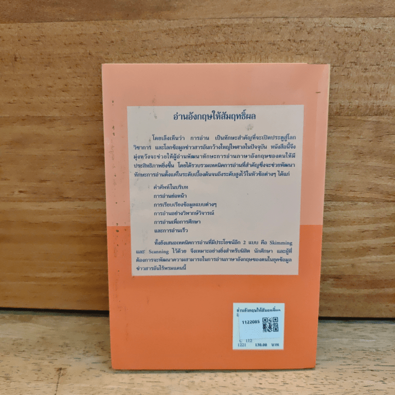 อ่านอังกฤษให้สัมฤทธิ์ผล