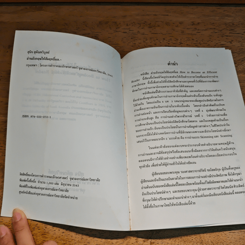อ่านอังกฤษให้สัมฤทธิ์ผล