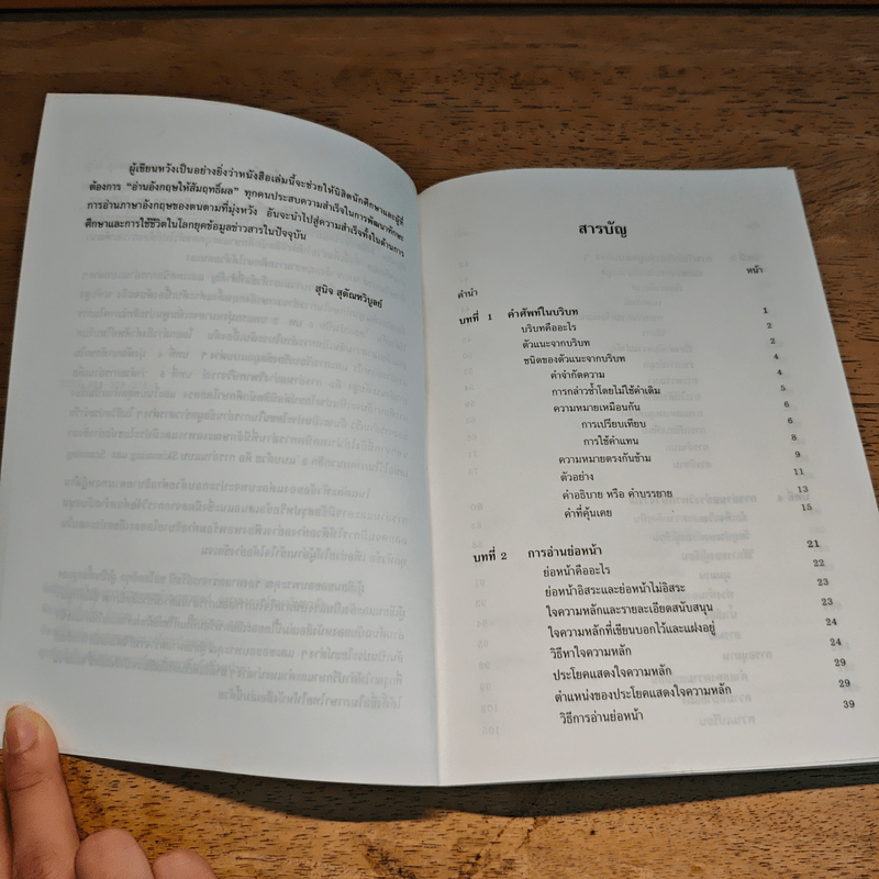 อ่านอังกฤษให้สัมฤทธิ์ผล