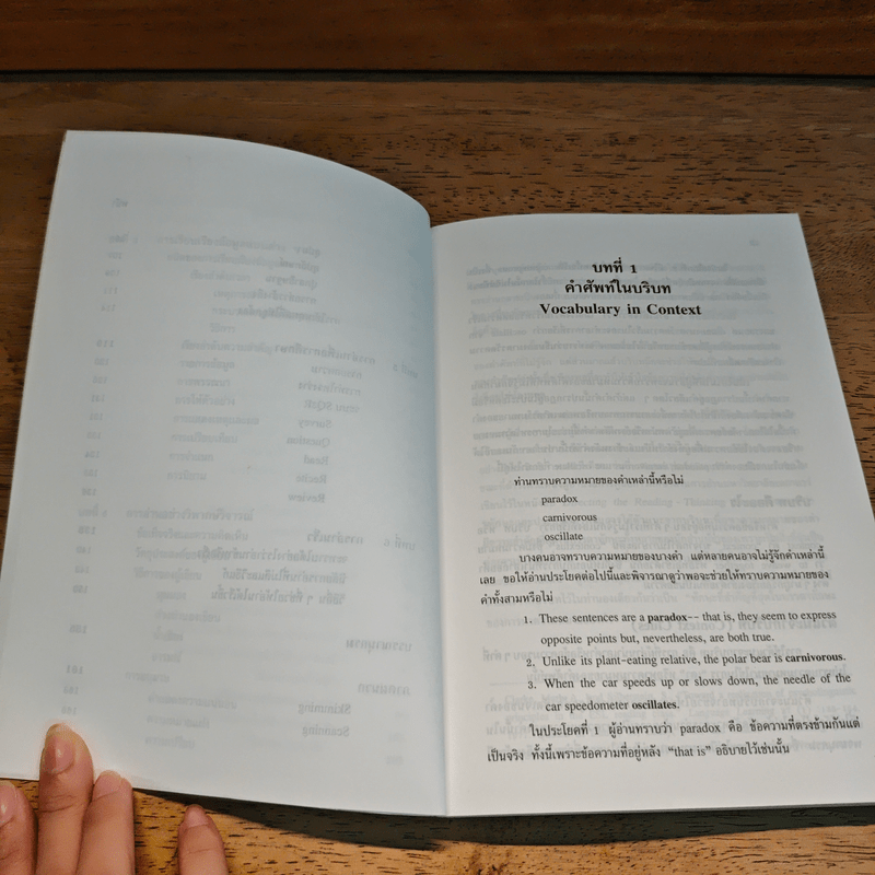 อ่านอังกฤษให้สัมฤทธิ์ผล