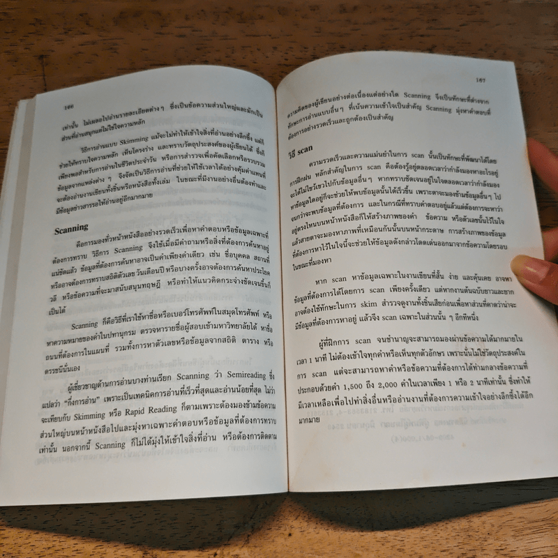 อ่านอังกฤษให้สัมฤทธิ์ผล