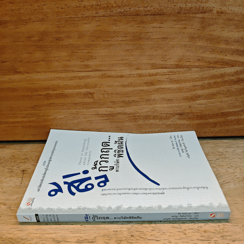 สู้! กู้วิกฤต...พาบริษัทพิชิตฝัน - คิม คยอง จุน