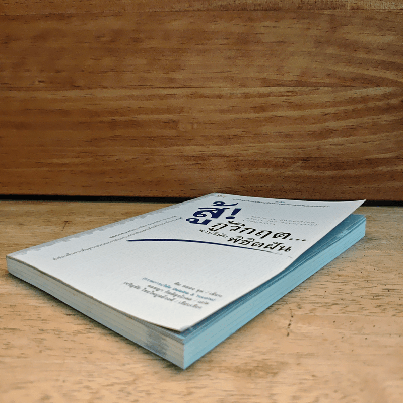 สู้! กู้วิกฤต...พาบริษัทพิชิตฝัน - คิม คยอง จุน