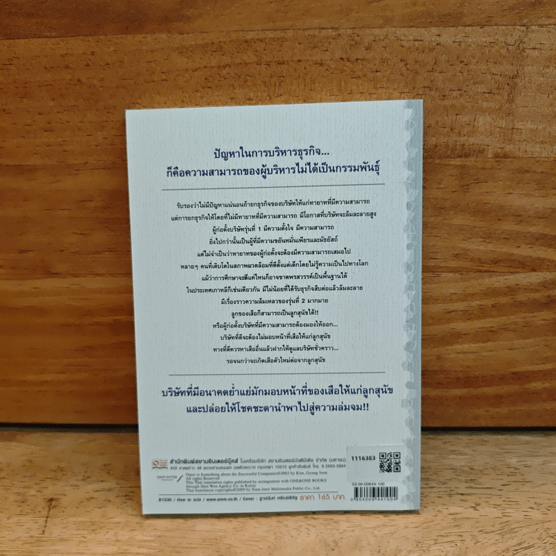 สู้! กู้วิกฤต...พาบริษัทพิชิตฝัน - คิม คยอง จุน