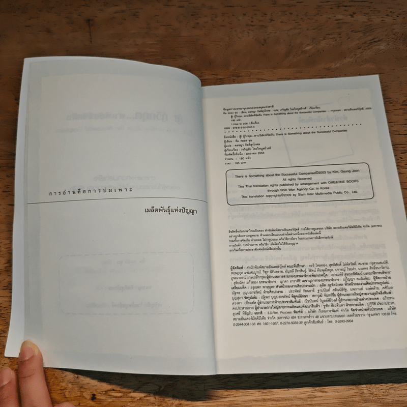 สู้! กู้วิกฤต...พาบริษัทพิชิตฝัน - คิม คยอง จุน