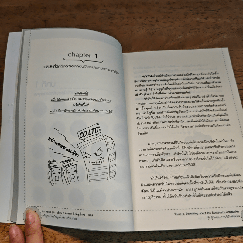 สู้! กู้วิกฤต...พาบริษัทพิชิตฝัน - คิม คยอง จุน
