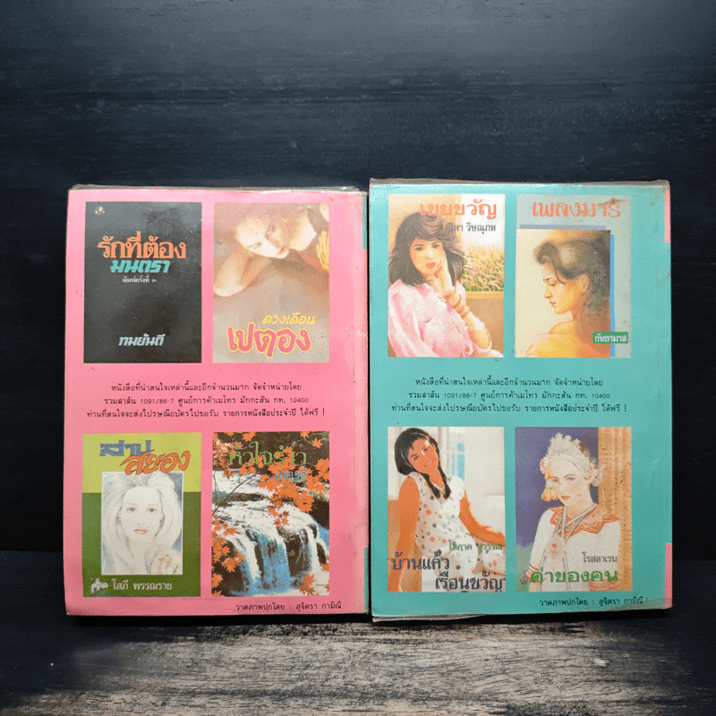 ดั่งดวงหฤทัย 2 เล่มจบ - ลักษณวดี