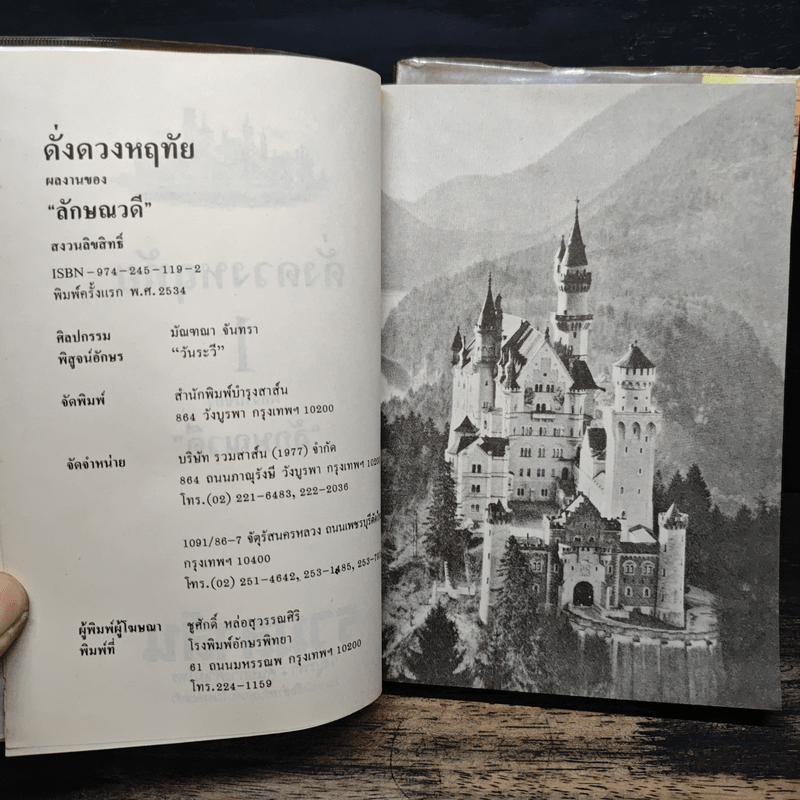 ดั่งดวงหฤทัย 2 เล่มจบ - ลักษณวดี