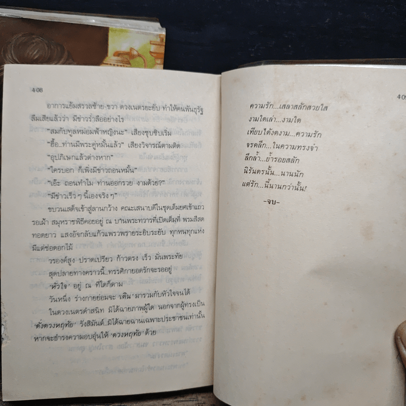 ดั่งดวงหฤทัย 2 เล่มจบ - ลักษณวดี