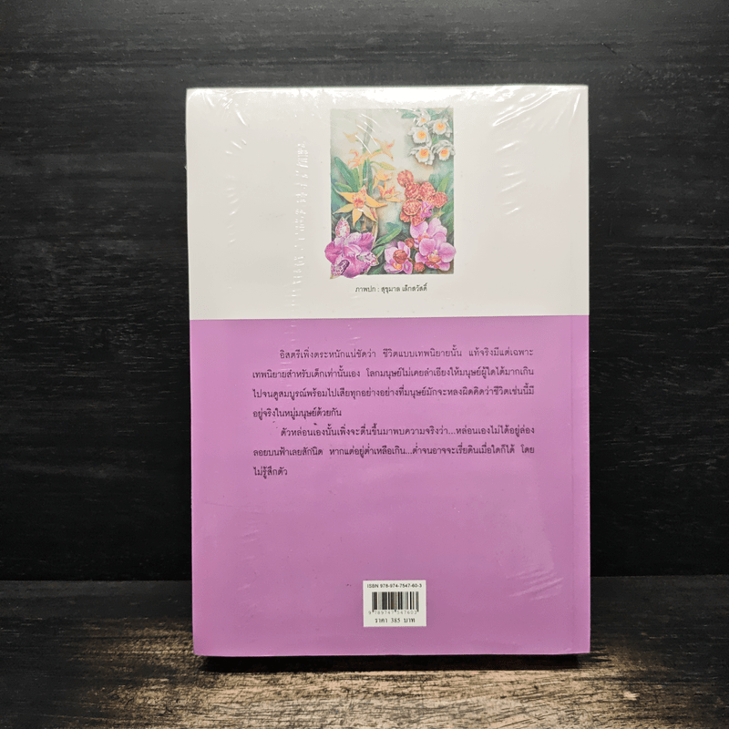 ฟ้าต่ำ - ว.วินิจฉัยกุล