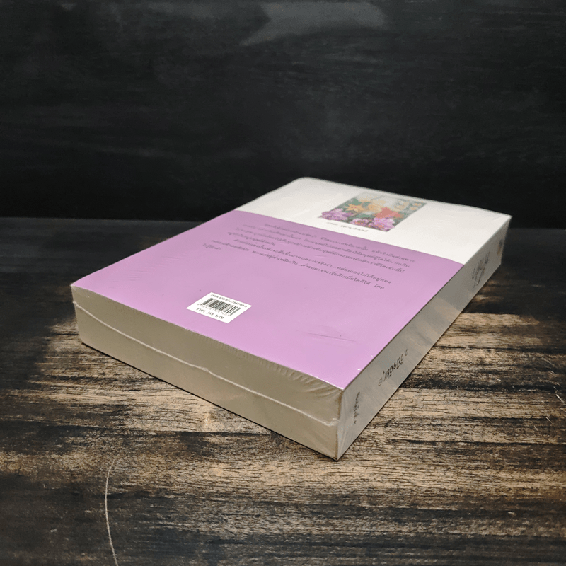 ฟ้าต่ำ - ว.วินิจฉัยกุล