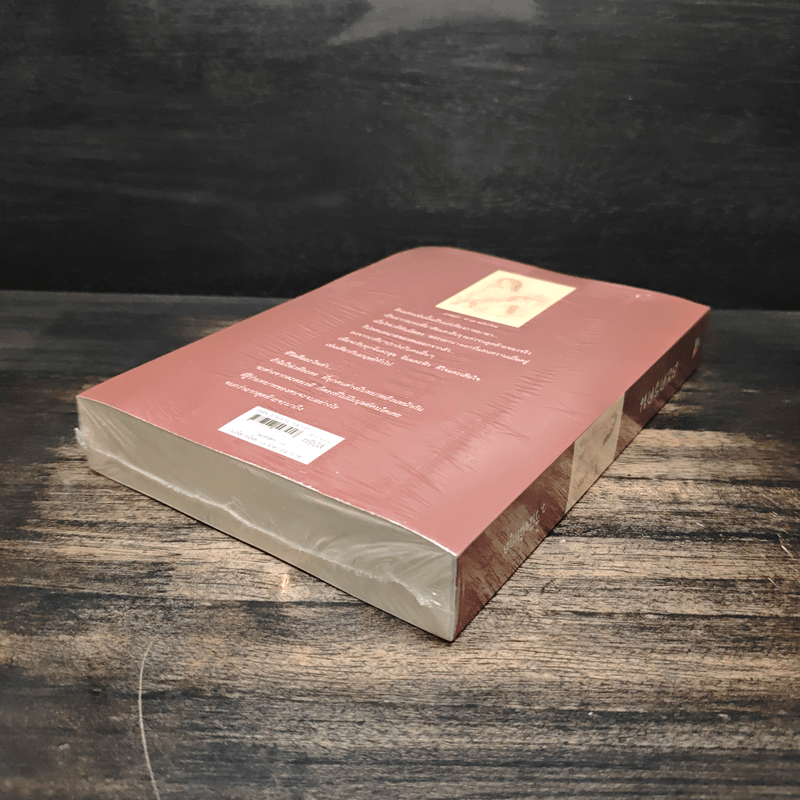 ละครคน - ว.วินิจฉัยกุล