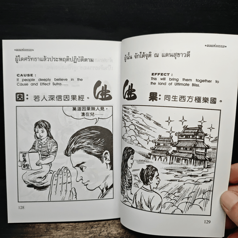 ผลแห่งกรรม - ซำเหมา