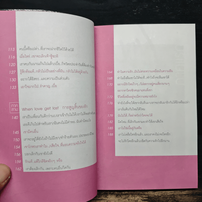 เป็นอะไรไปความรัก? - ว.แหวน