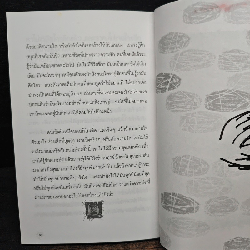 เป็นอะไรไปความรัก? - ว.แหวน