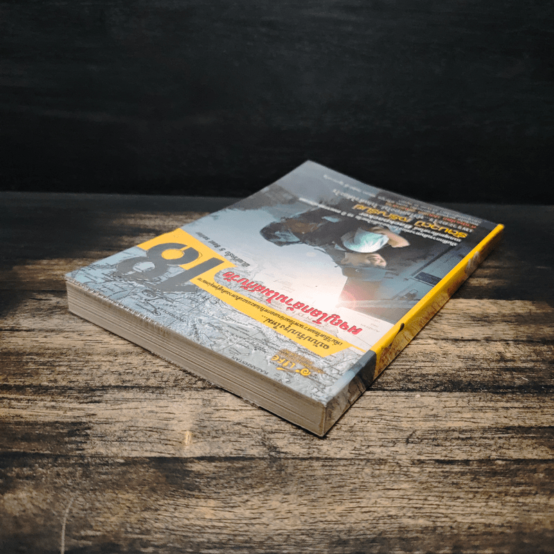 ผจญภัยโลกล้านไมล์กับวัย 18