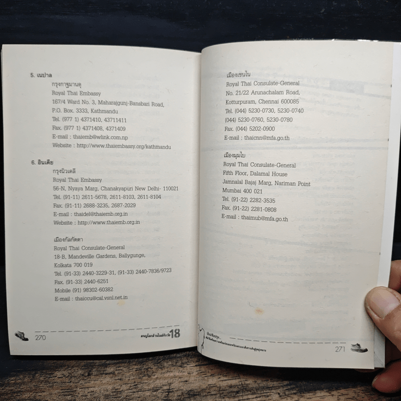 ผจญภัยโลกล้านไมล์กับวัย 18