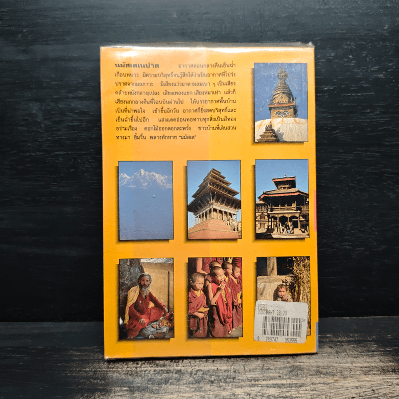 เนปาล - มนันยา