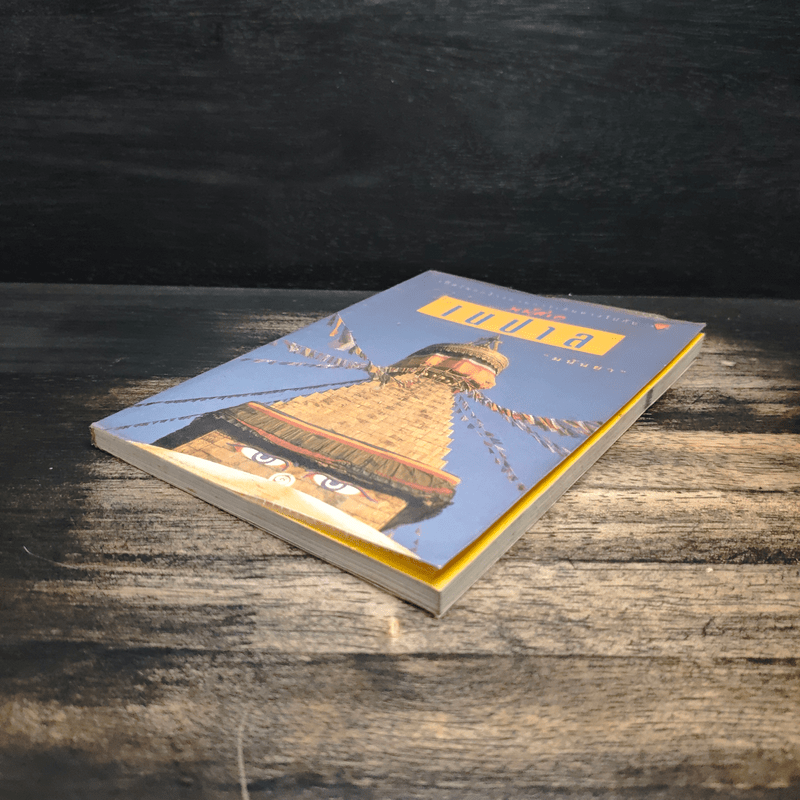 เนปาล - มนันยา